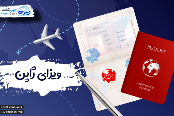 راهنمای دریافت ویزا ژاپن